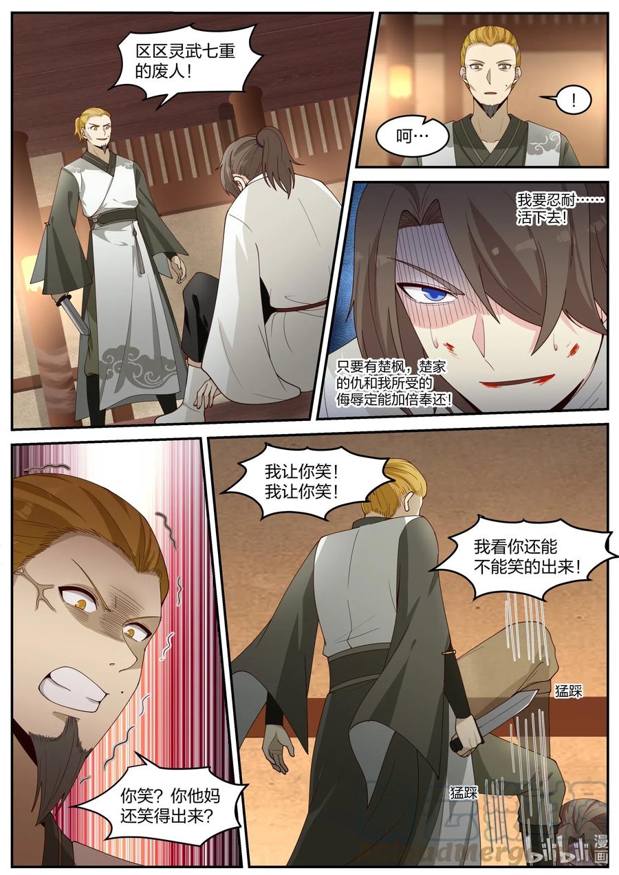 修罗武神第二季免费观看全集动漫漫画,203 修爲被废1图