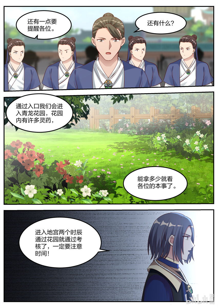 修罗武神楚枫漫画,067 考核2图