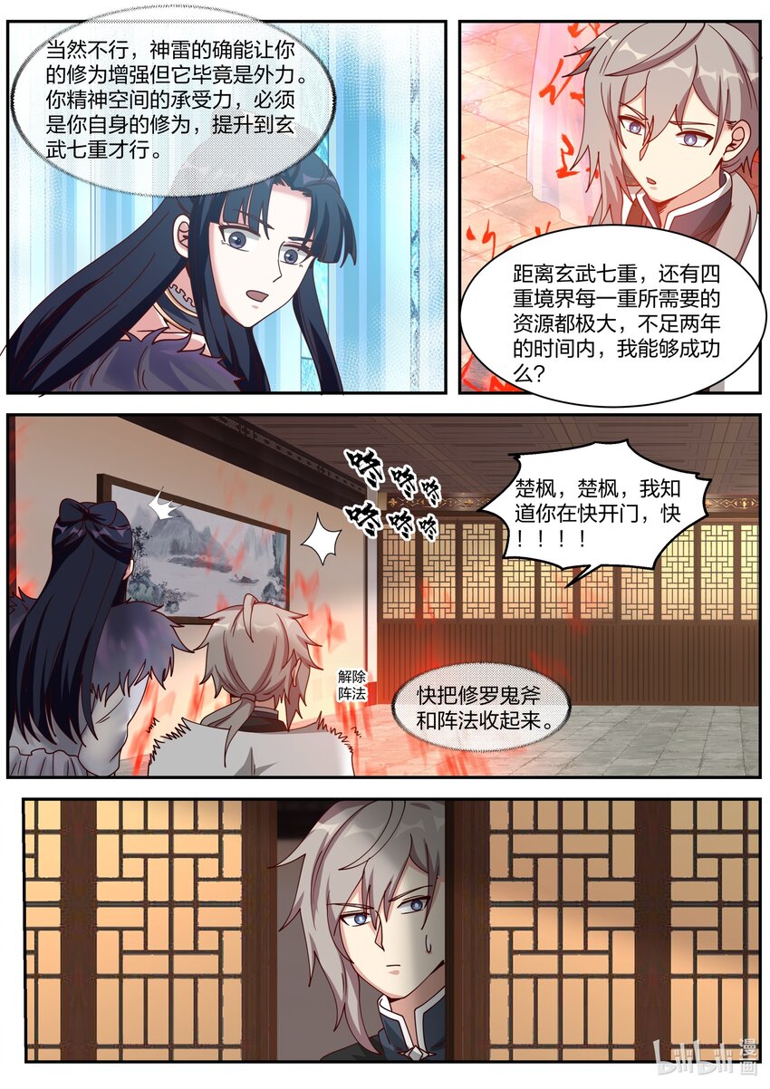 修罗武神楚枫更新最快漫画,306 条件1图