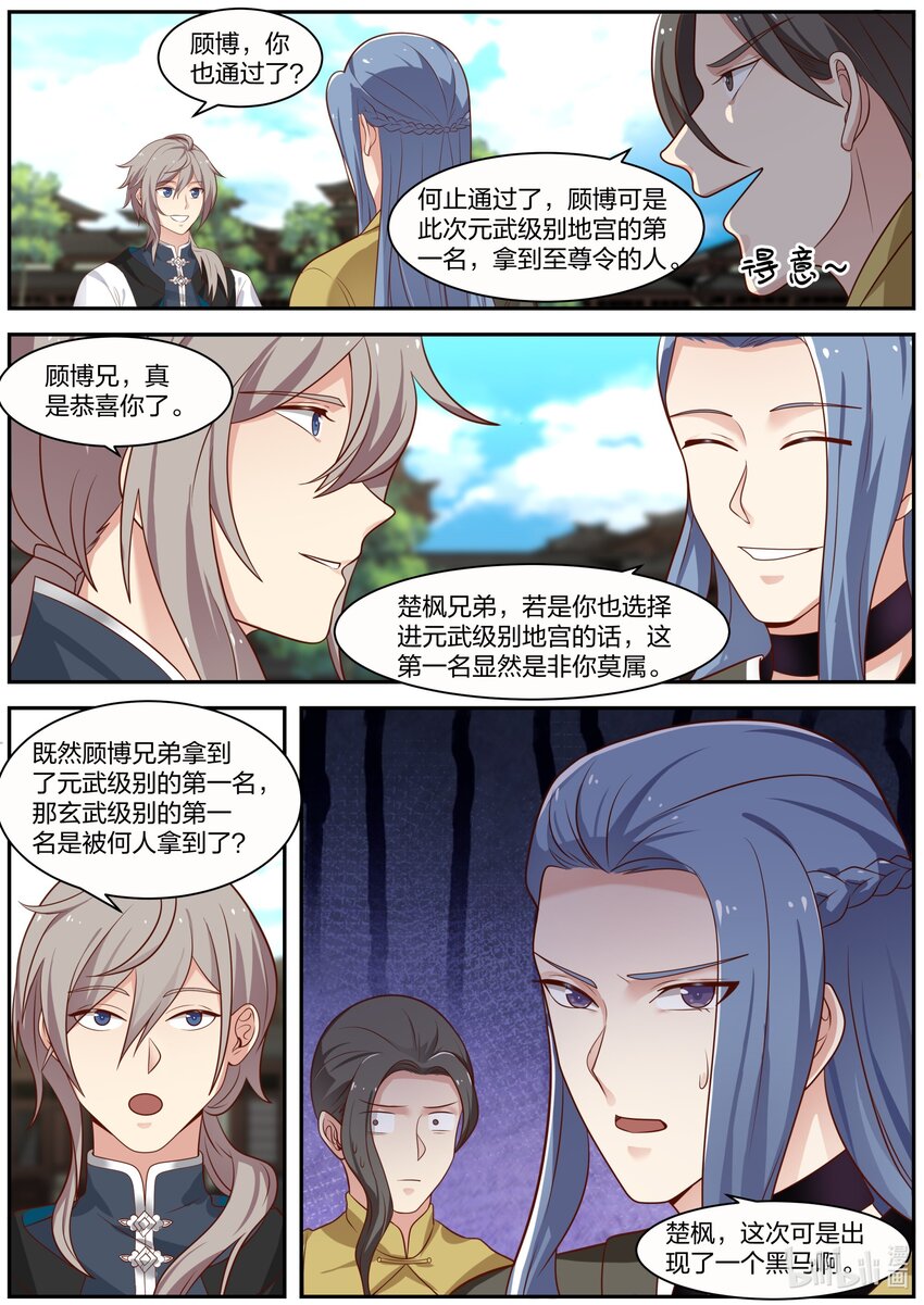 修罗武神楚枫最快更新漫画,279 姜无殇1图