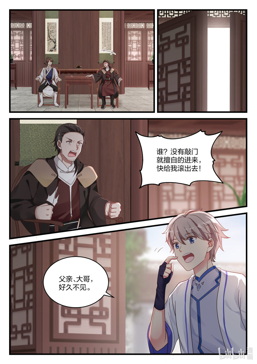 修罗武神楚枫漫画,028 父子相见2图