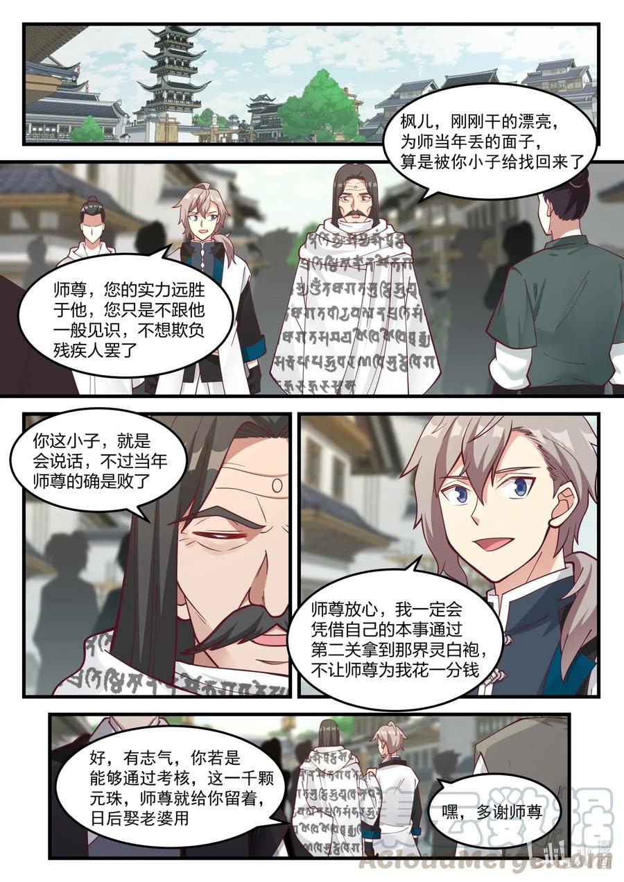 修罗武神楚枫更新最快漫画,153 界灵公会2图