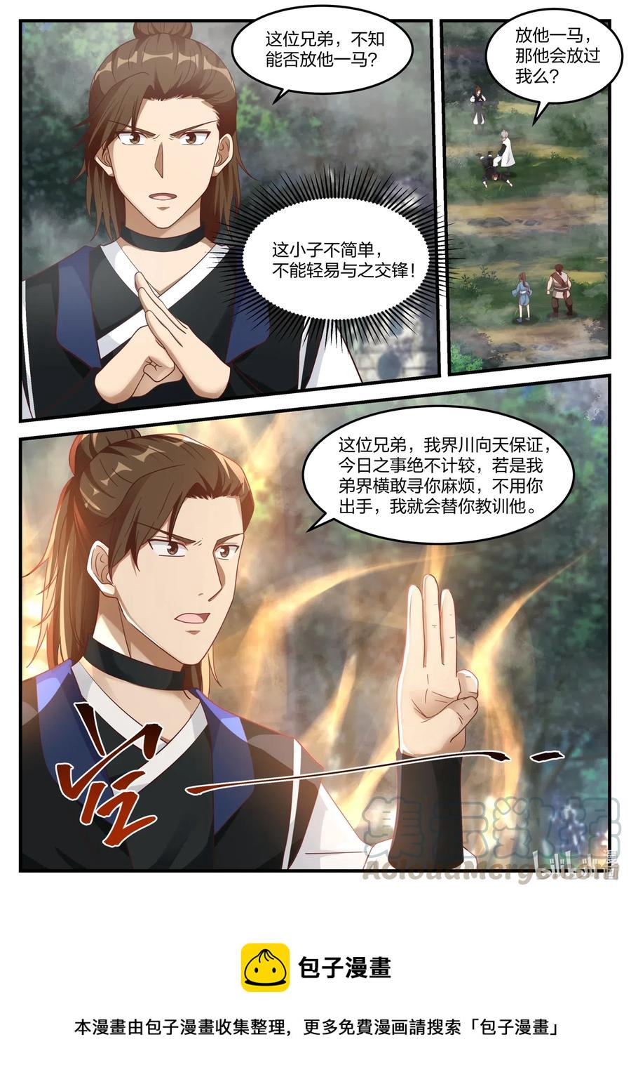 修罗武神最新章节列表目录漫画,159 界川2图