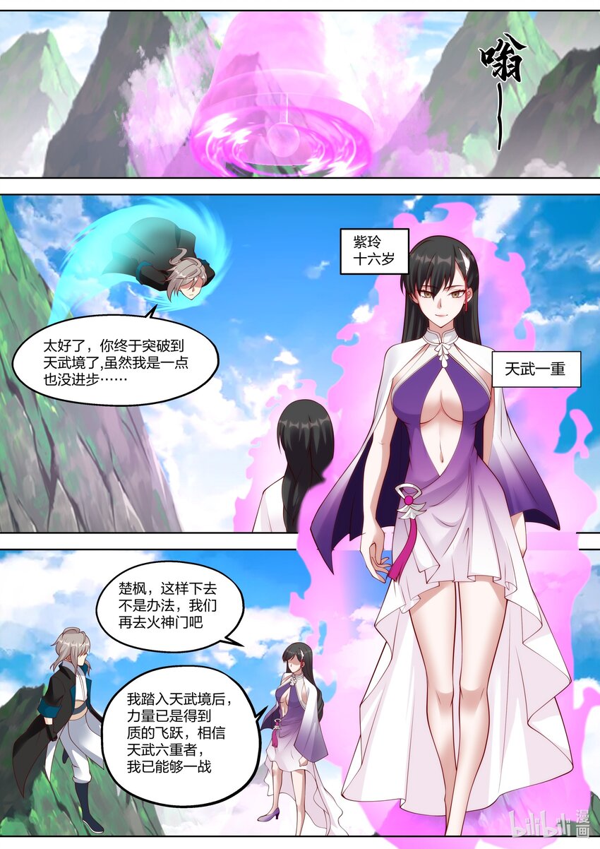 修罗武神好看吗漫画,340 紫铃的苦衷2图