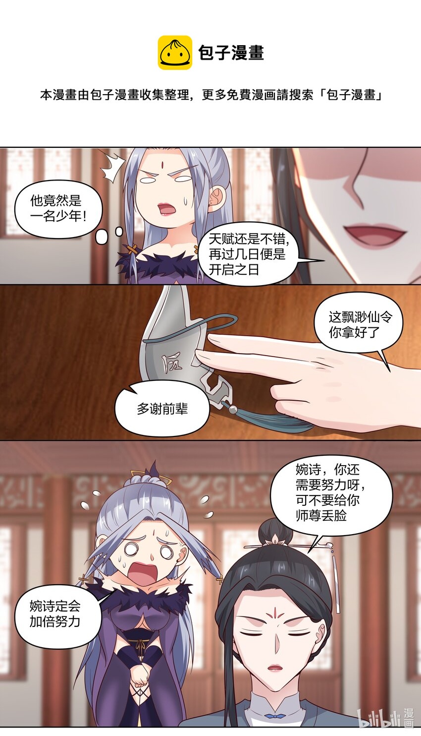 修罗武神好看吗漫画,459 缥缈仙姑1图