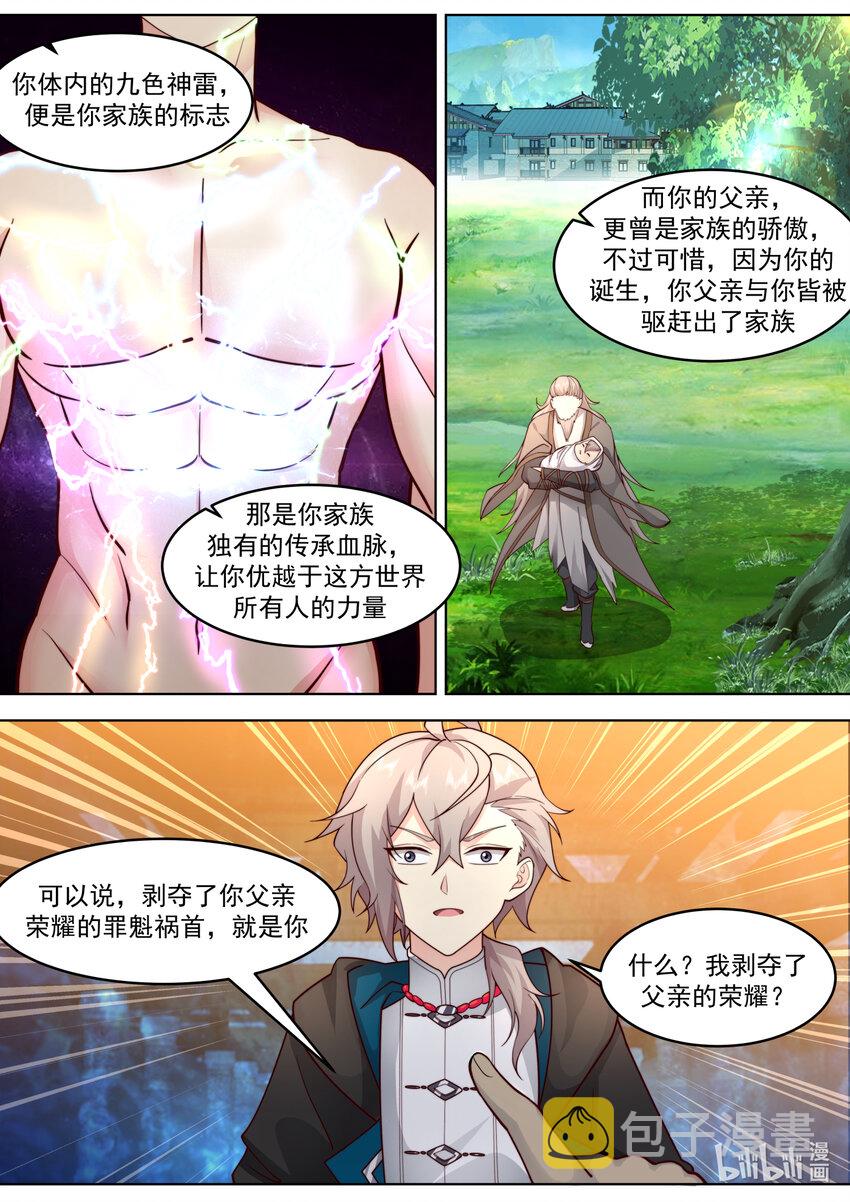 修罗武神最新章节列表目录漫画,640 楚崆峒1图