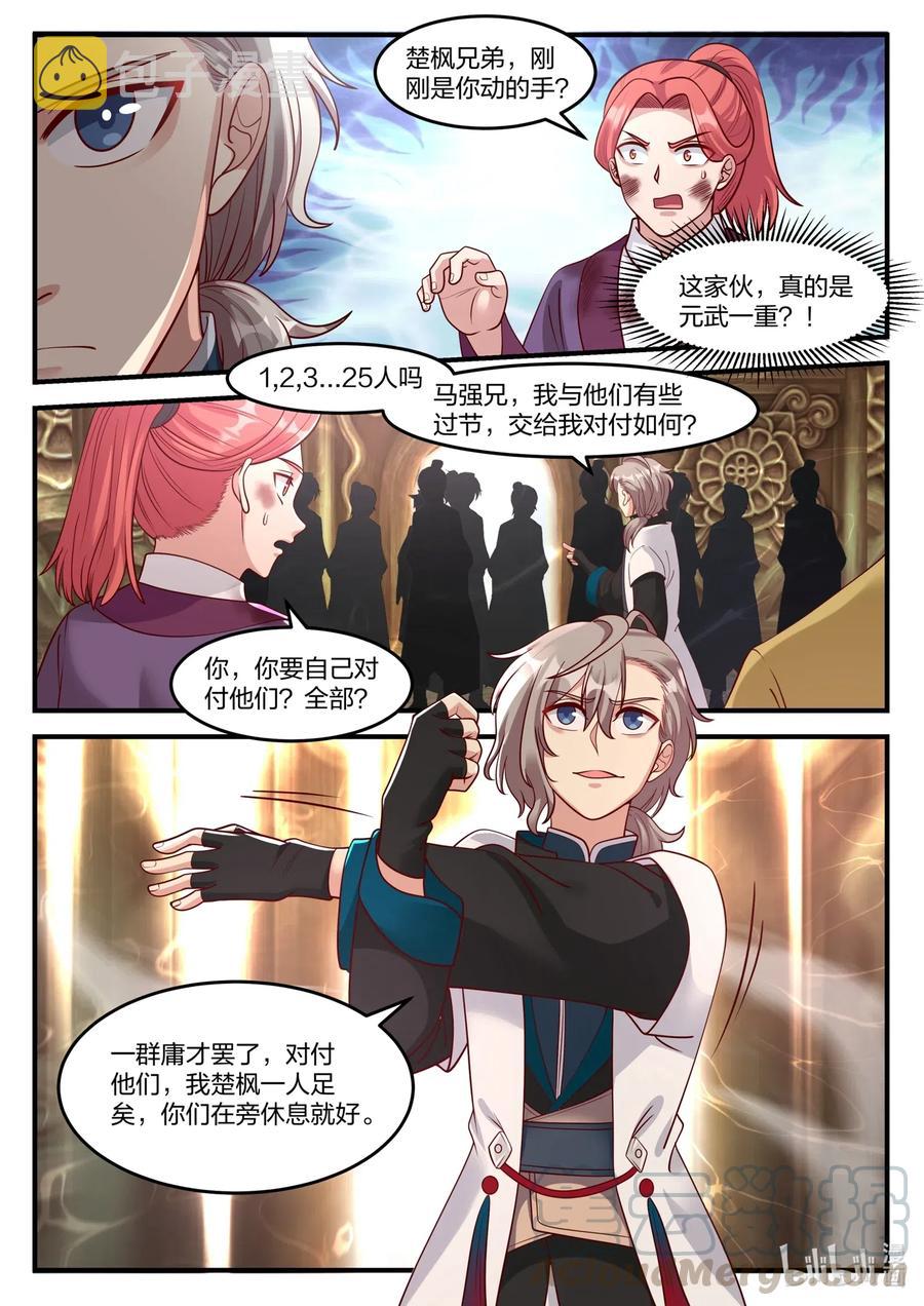 修罗武神最新章节列表漫画,162 休要阻拦1图