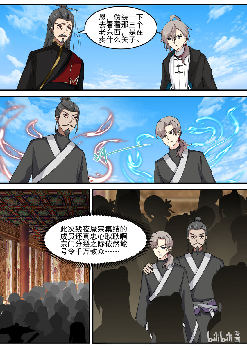 修罗武神最新章节列表目录漫画,601 大战前夕2图