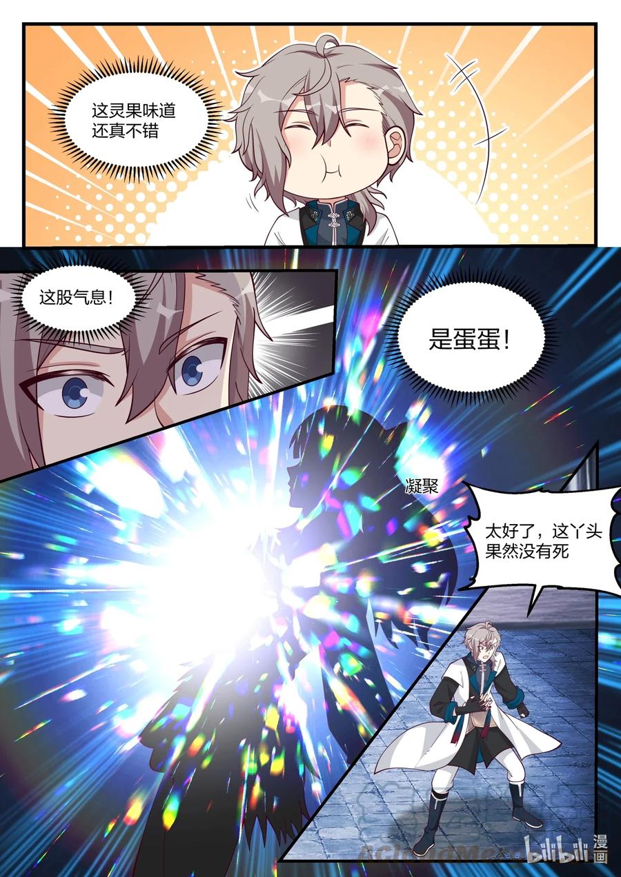 修罗武神漫画,171 蛋蛋复活2图