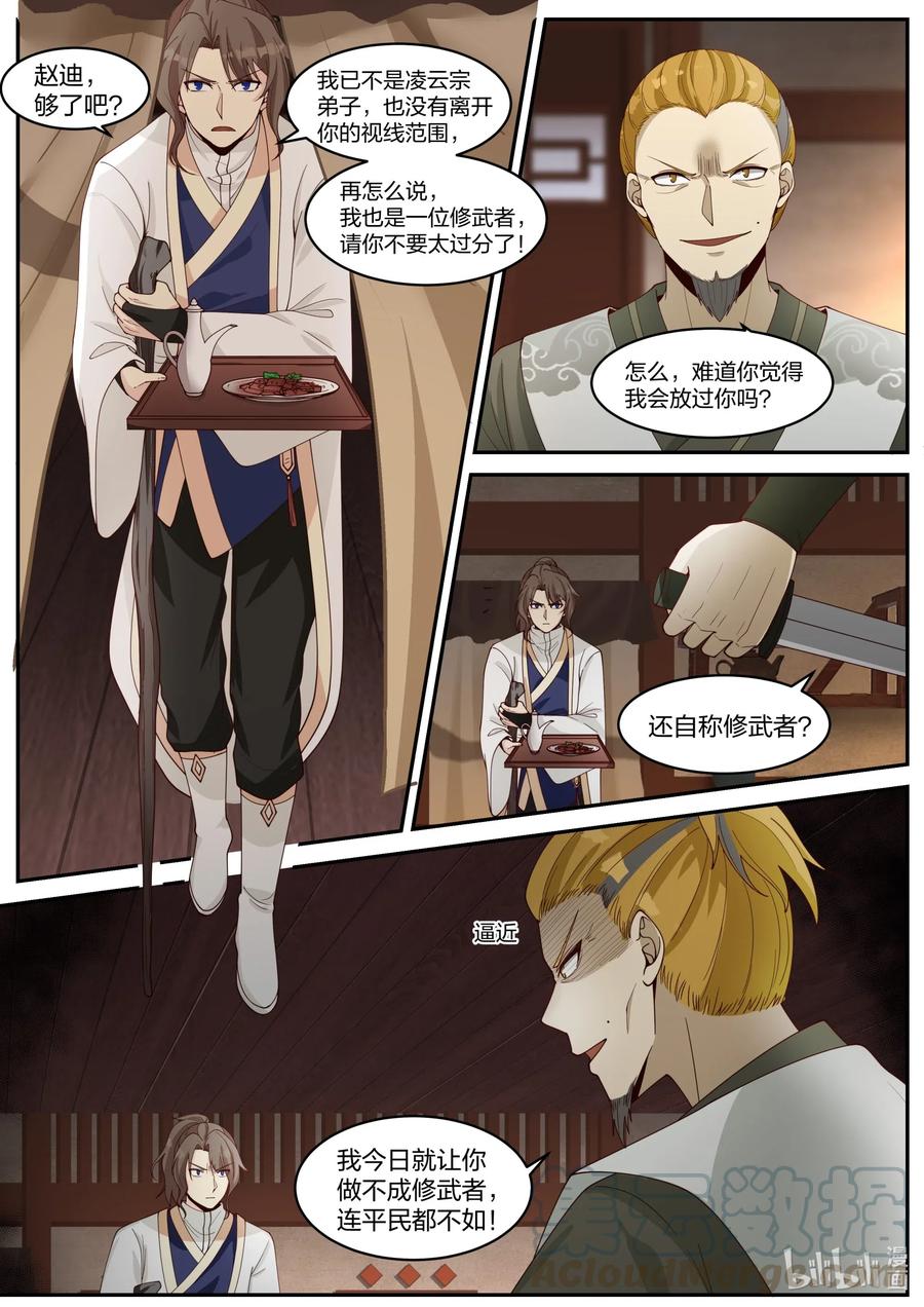 修罗武神第二季免费观看全集动漫漫画,203 修爲被废1图