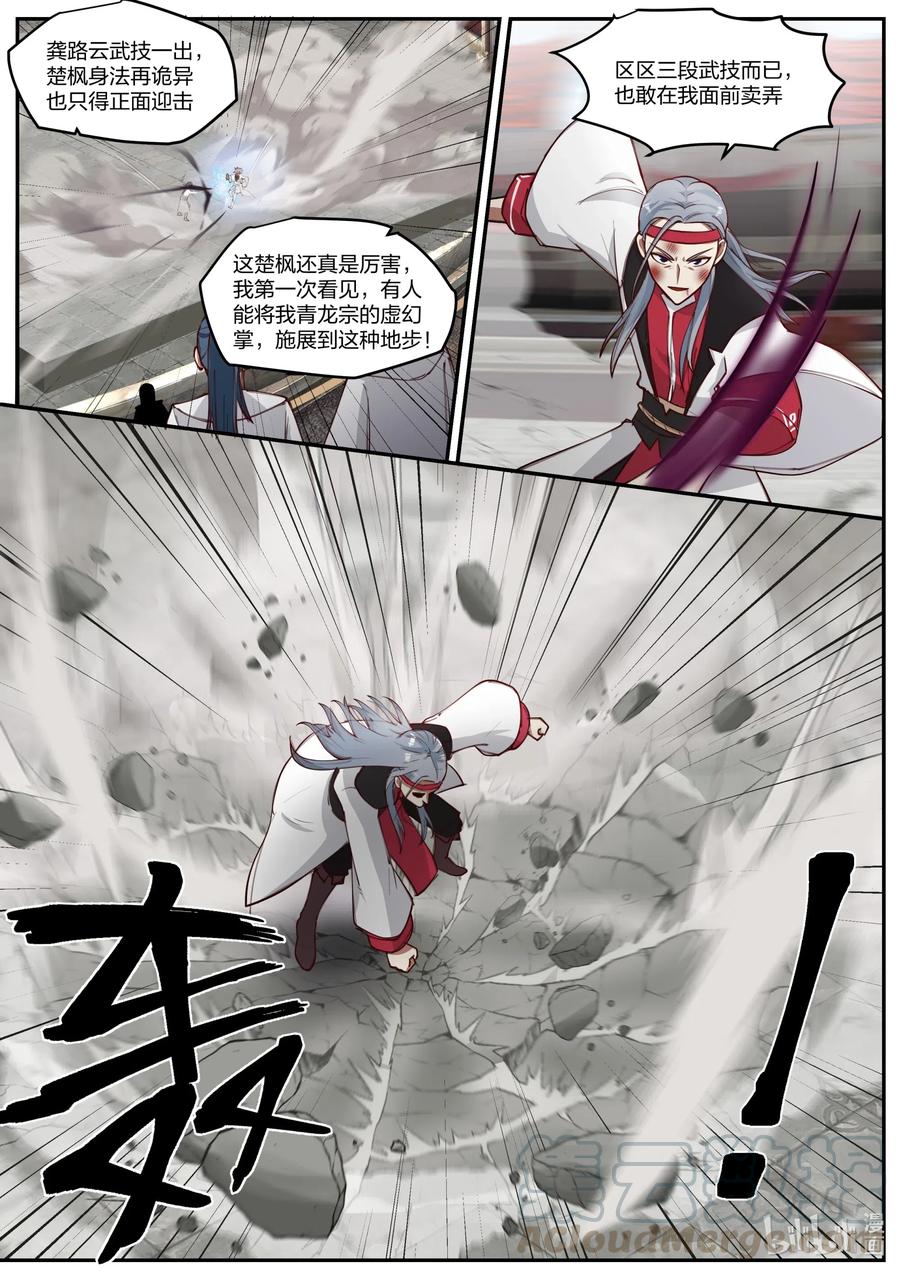 修罗武神最新章节列表目录漫画,212 箭射万马2图