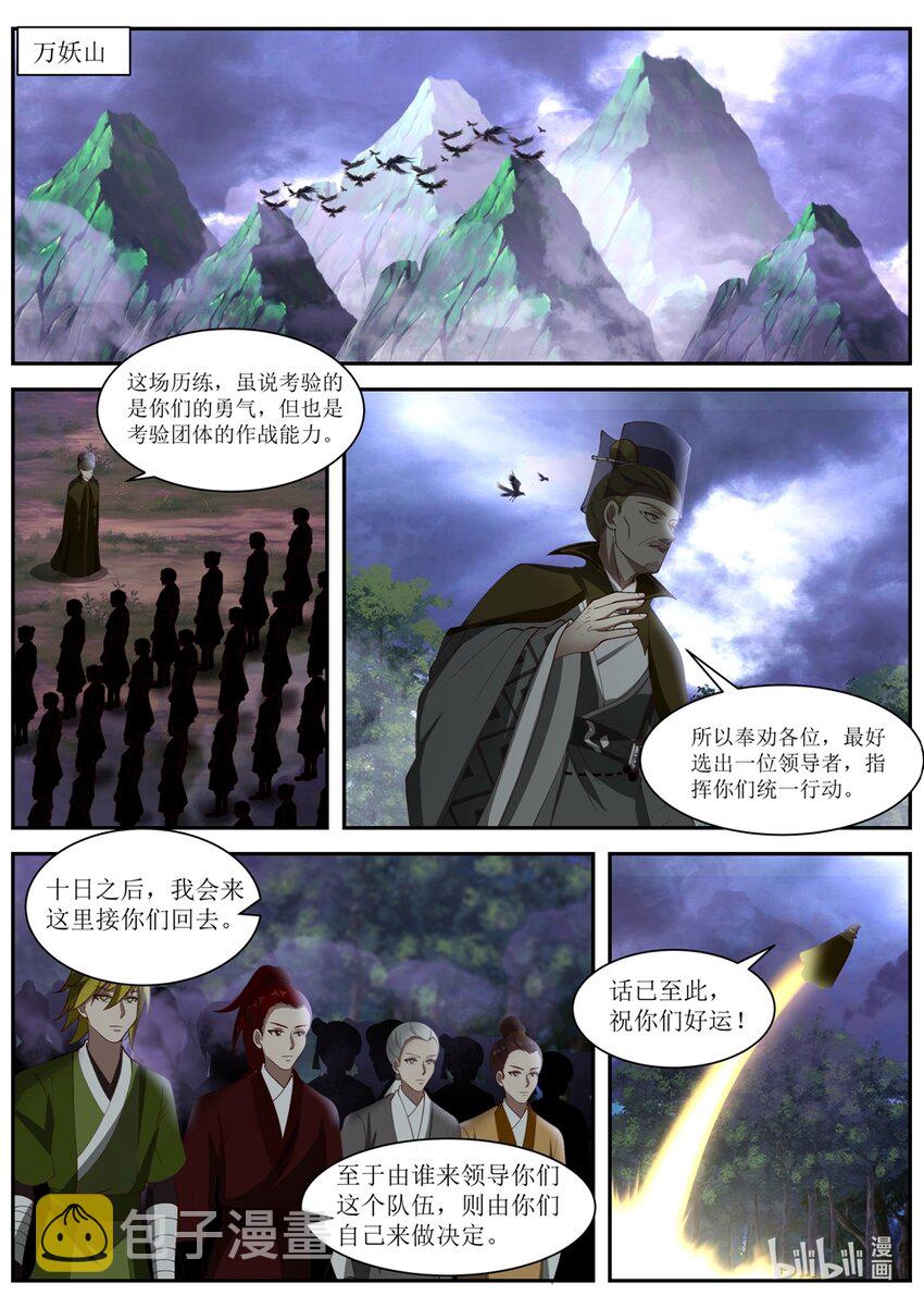 修罗武神在线阅读漫画,289 柳至尊2图