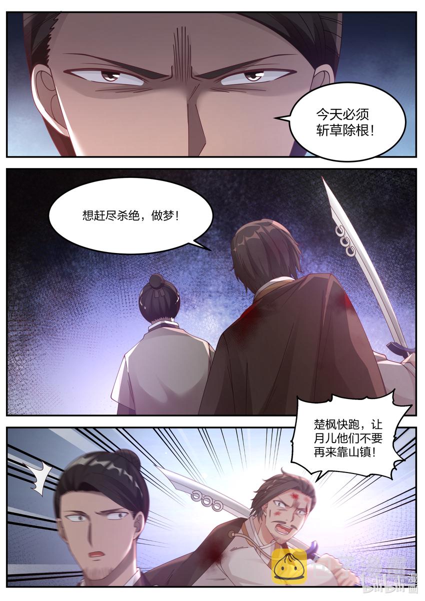 修罗武神好看吗漫画,078 楚家有难1图