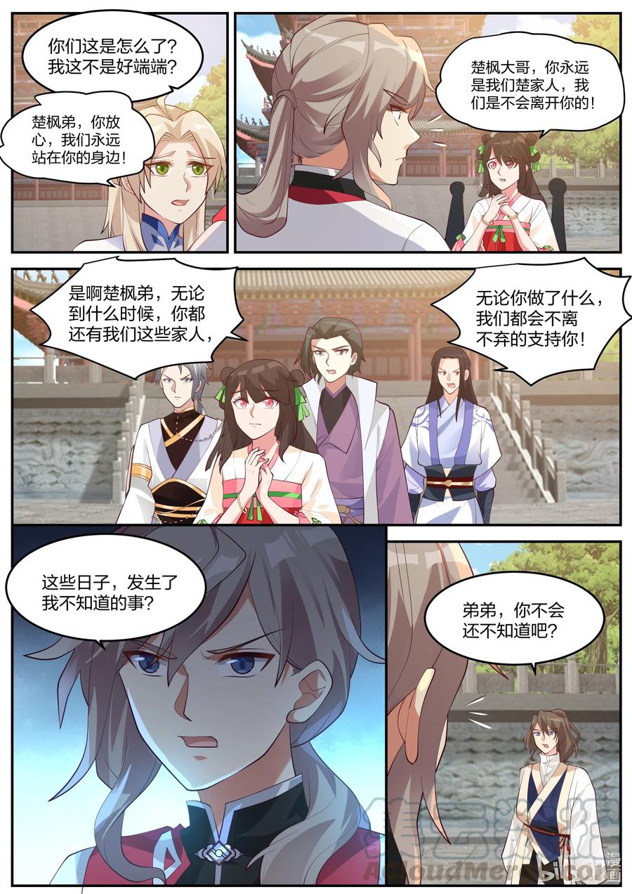 修罗武神第二季免费观看全集动漫漫画,256 麒麟王府事变2图