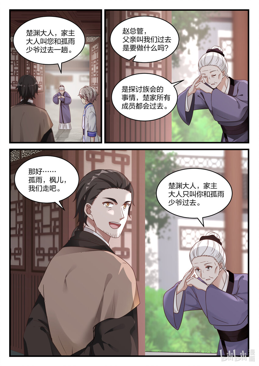 修罗武神第二季免费观看全集漫画,028 父子相见1图