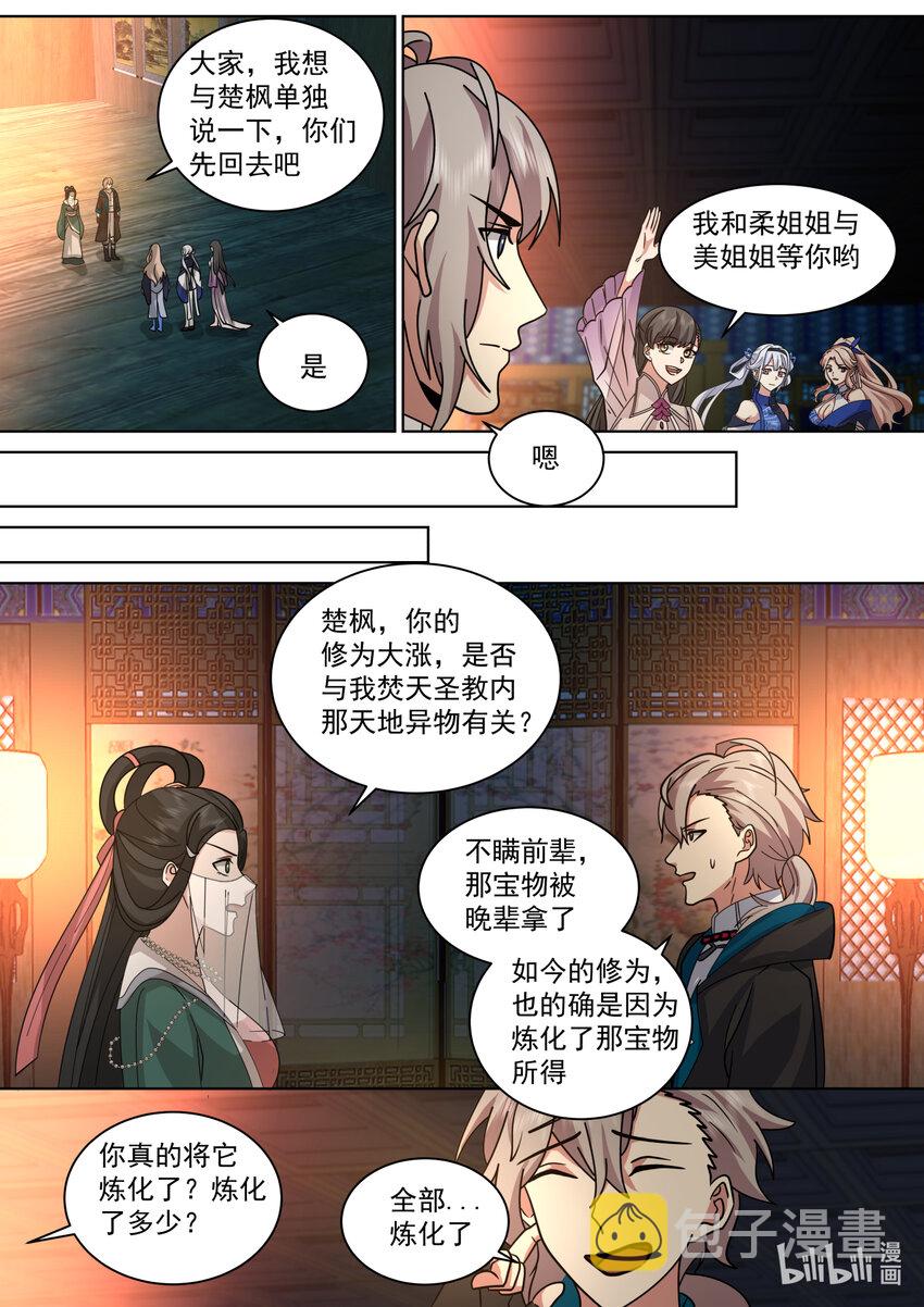 修罗武神录最新章节漫画,562 与你无关1图