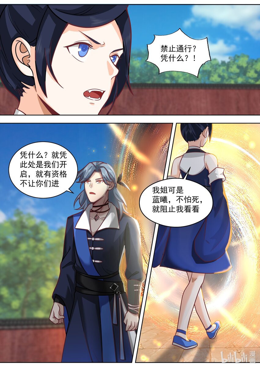 修罗武神漫画,501 被夺先机1图