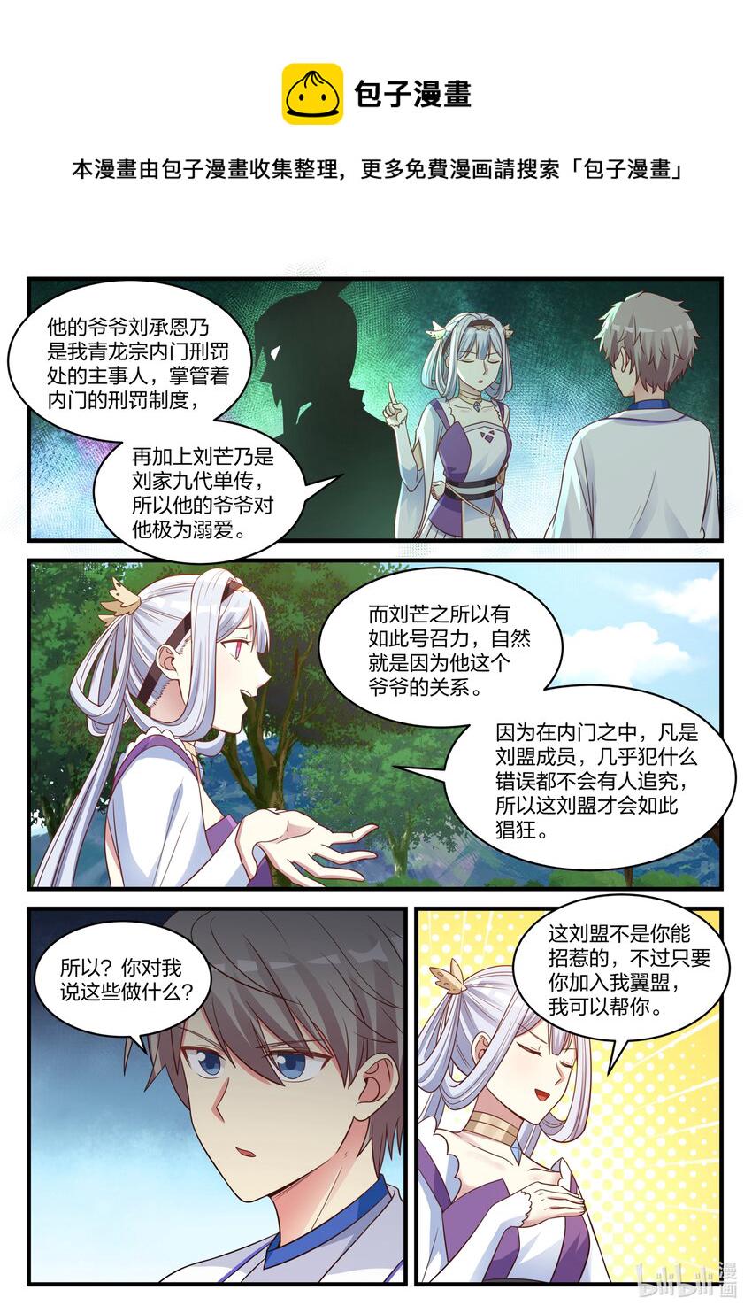 修罗武神录最新章节漫画,040 闯进刘盟1图