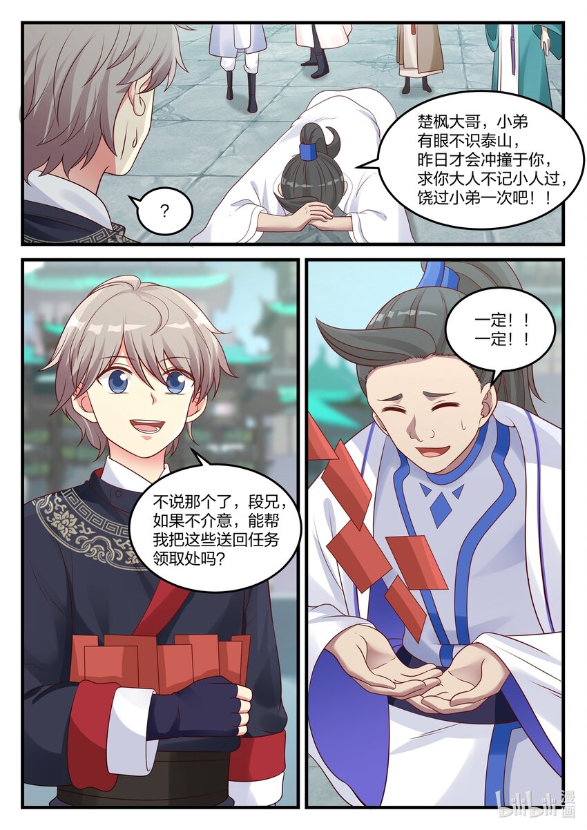 修罗武神好看吗漫画,045 风波尽，开啓新任务2图