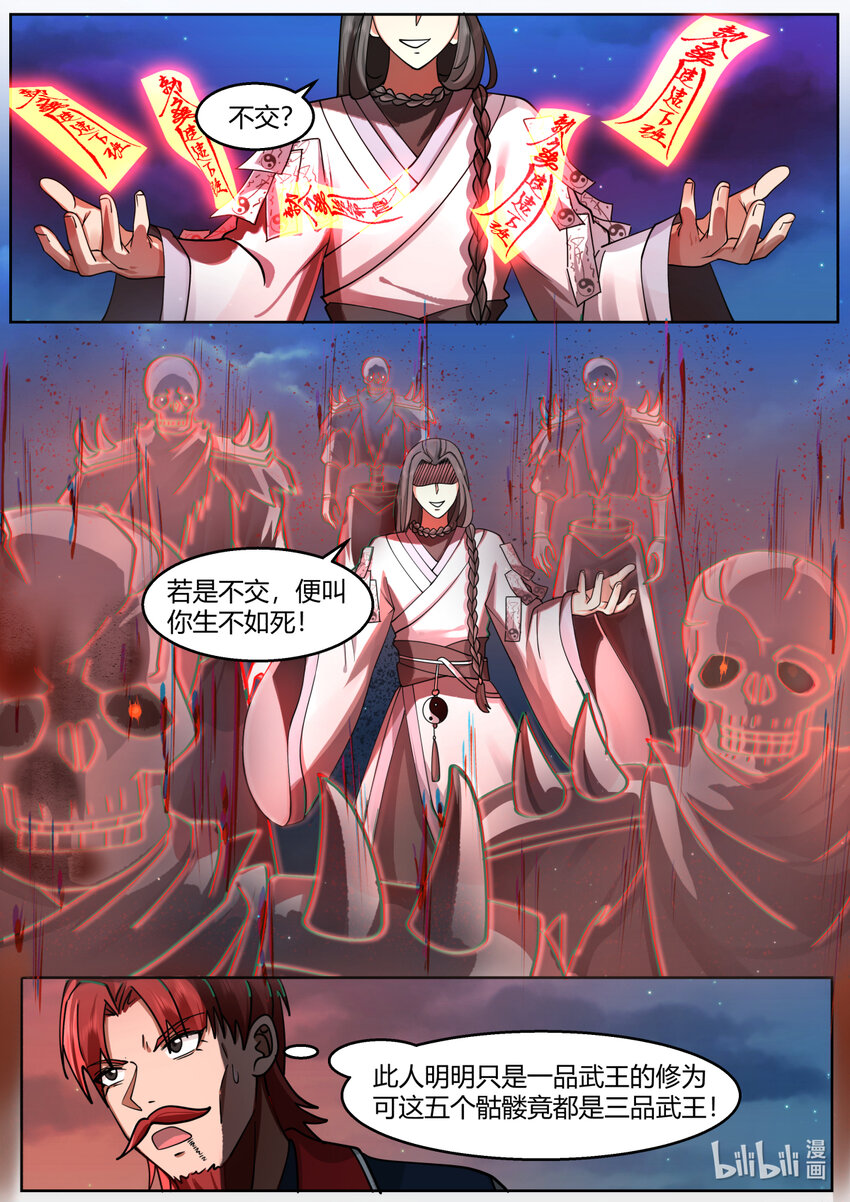 修罗武神好看吗漫画,589 界灵之术1图