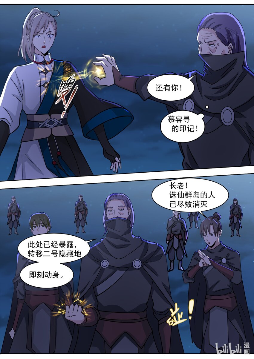 修罗武神最新章节列表目录漫画,518 初识残月魔宗2图