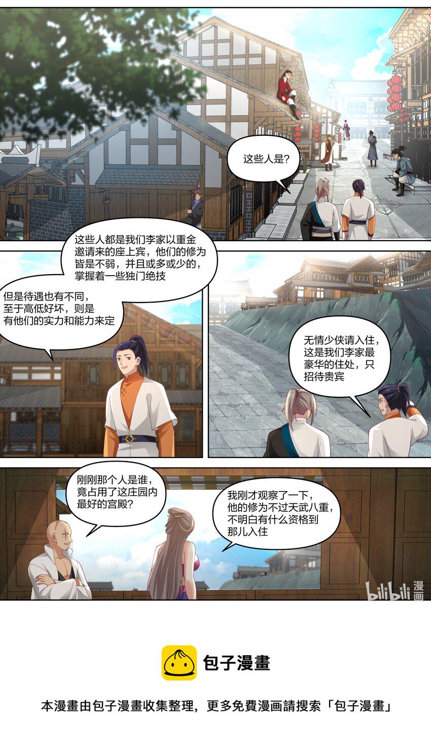 修罗武神楚枫最快更新漫画,428 最好的待遇1图