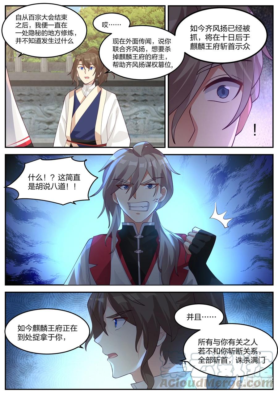 修罗武神第二季免费观看全集动漫漫画,256 麒麟王府事变1图