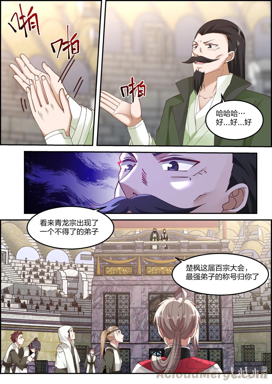 修罗武神在线阅读漫画,243 败者断修爲1图