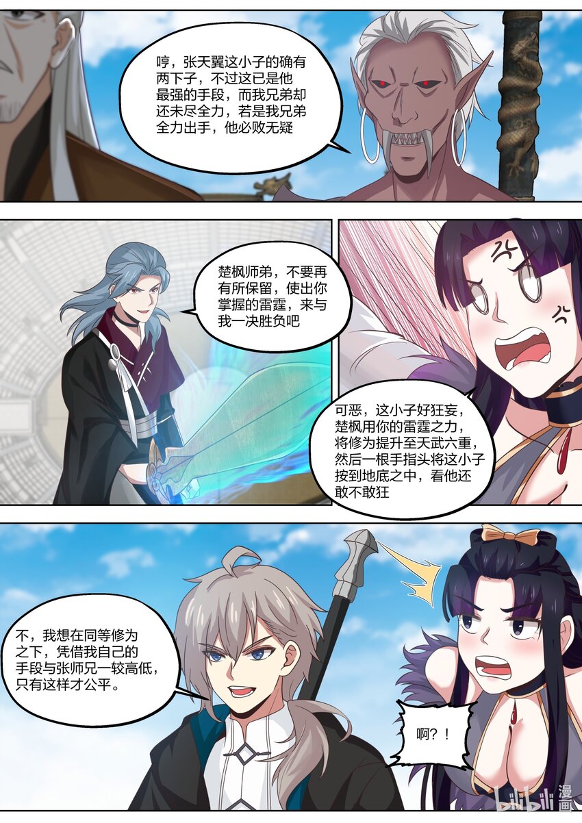 修罗武神在线阅读漫画,411 天才之战1图