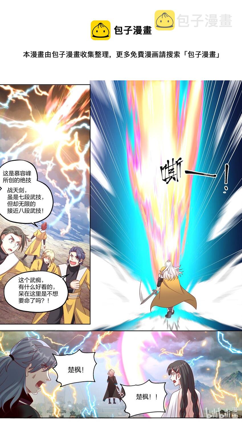 修罗武神全文免费阅读漫画,352 暴怒的楚枫2图