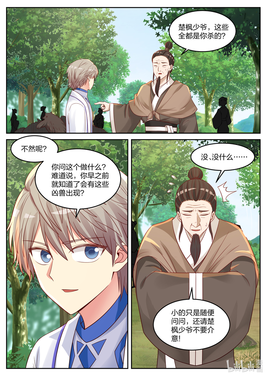 修罗武神好看吗漫画,029 灵武六重2图