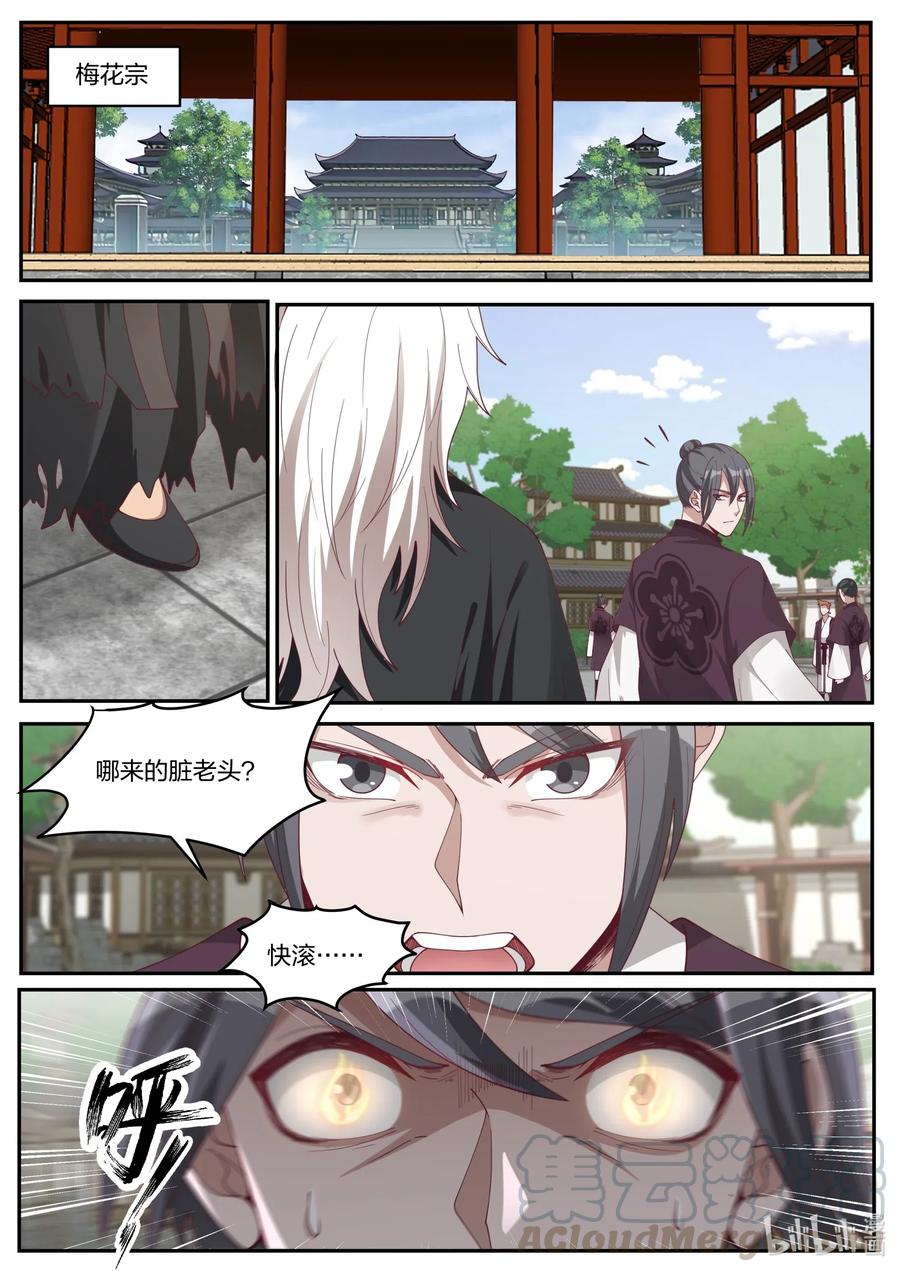 修罗武神漫画,182 虚空龙吟刃2图