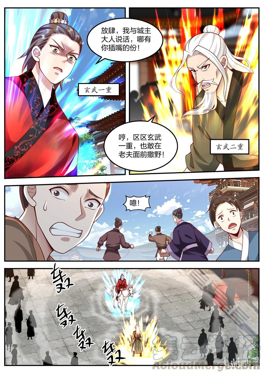 修罗武神好看吗漫画,177 抢亲1图