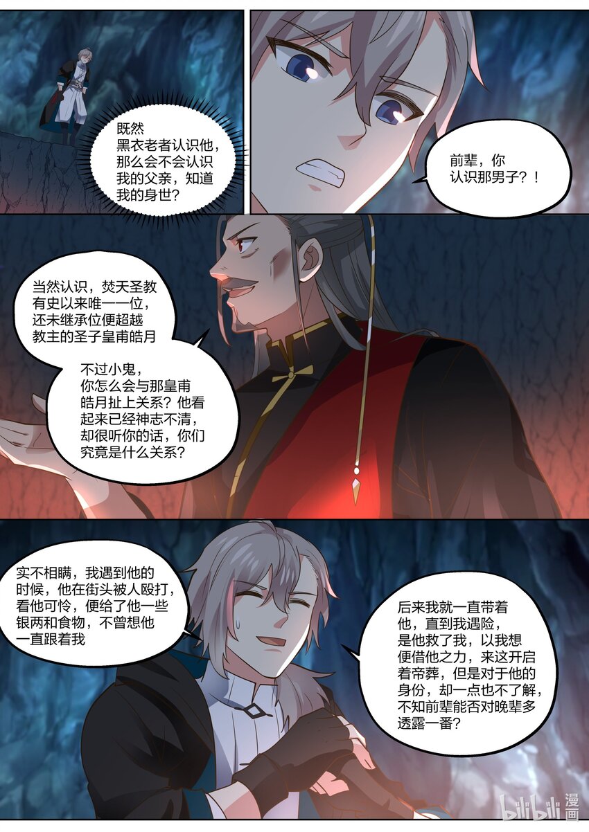 修罗武神全文免费阅读漫画,408 皇甫皓月2图