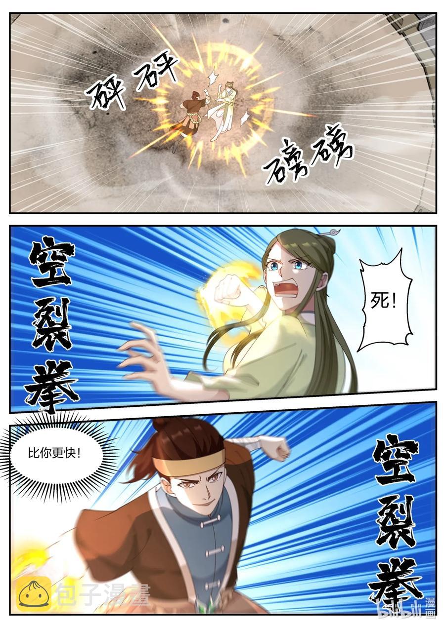 修罗武神小说全集免费阅读全文漫画,103 踏脚石2图