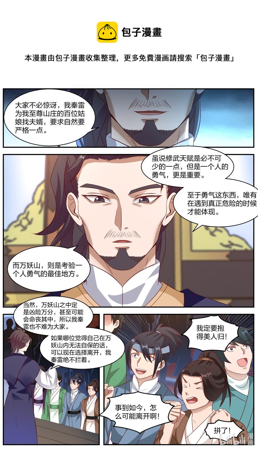 修罗武神第二季免费观看全集动漫漫画,287 进攻万妖山2图