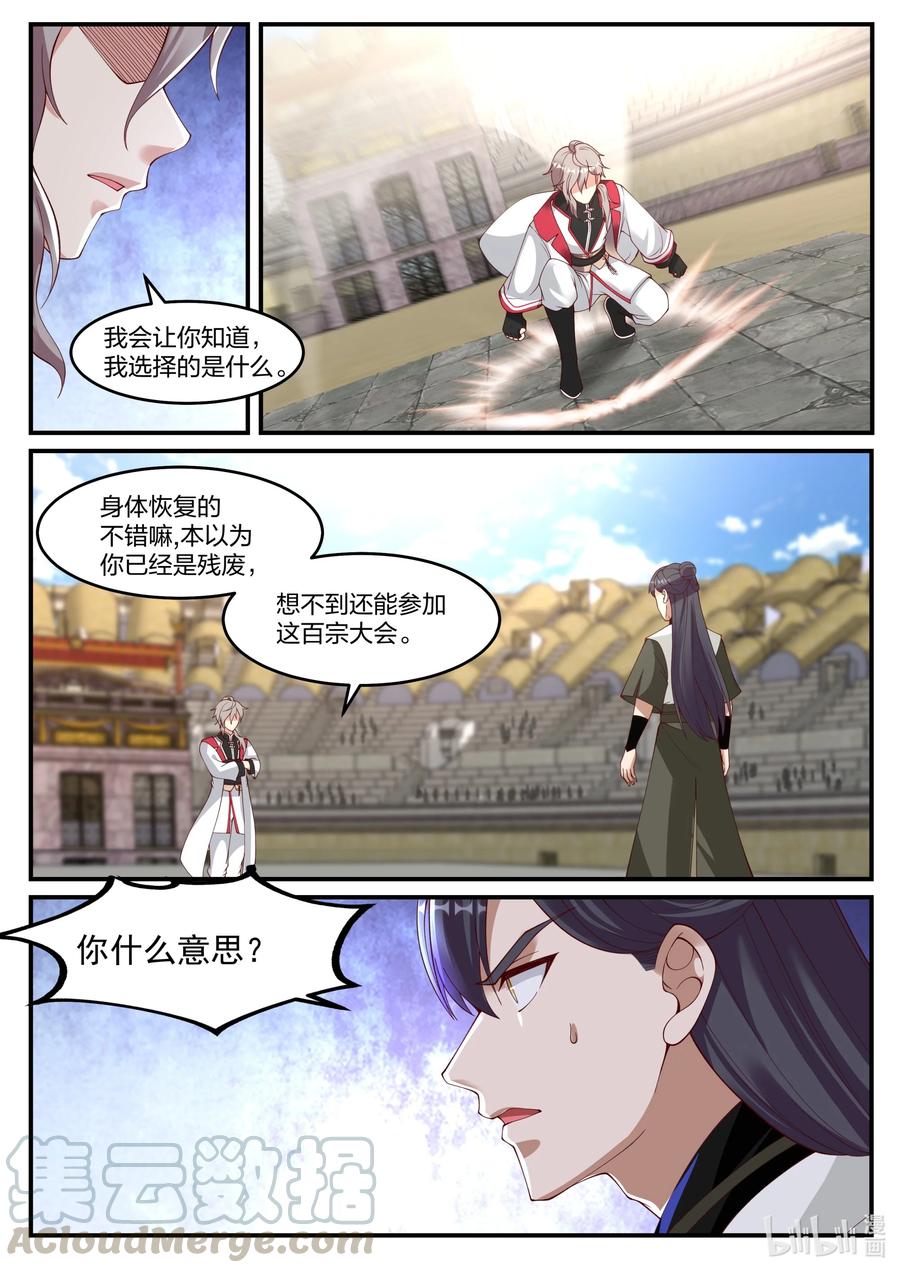 修罗武神楚枫漫画,242 斩风浩2图