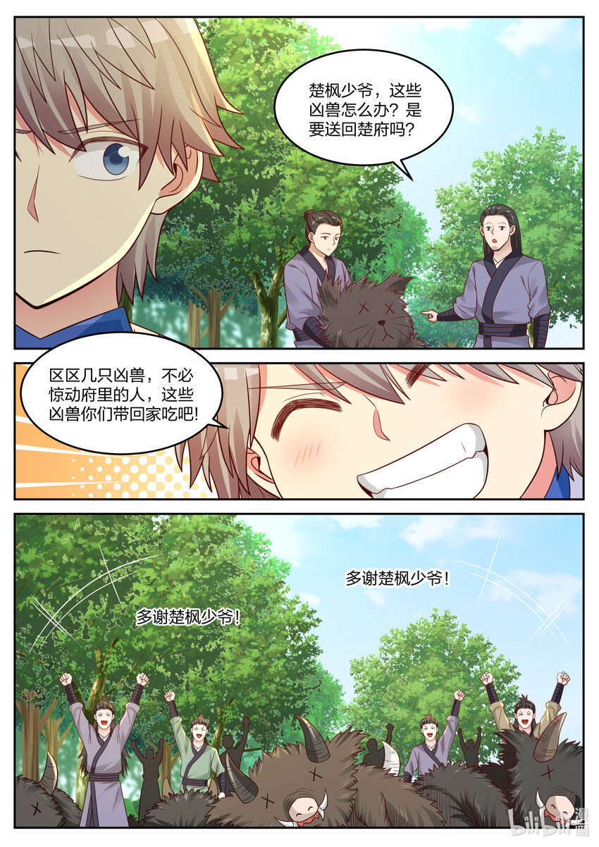 修罗武神好看吗漫画,029 灵武六重2图