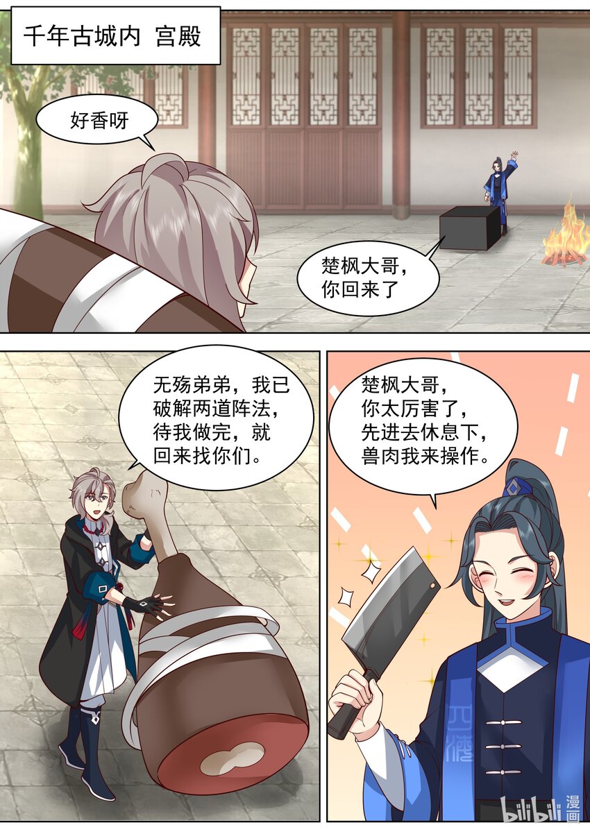 修罗武神第二季免费观看全集动漫漫画,497 给我跪下2图