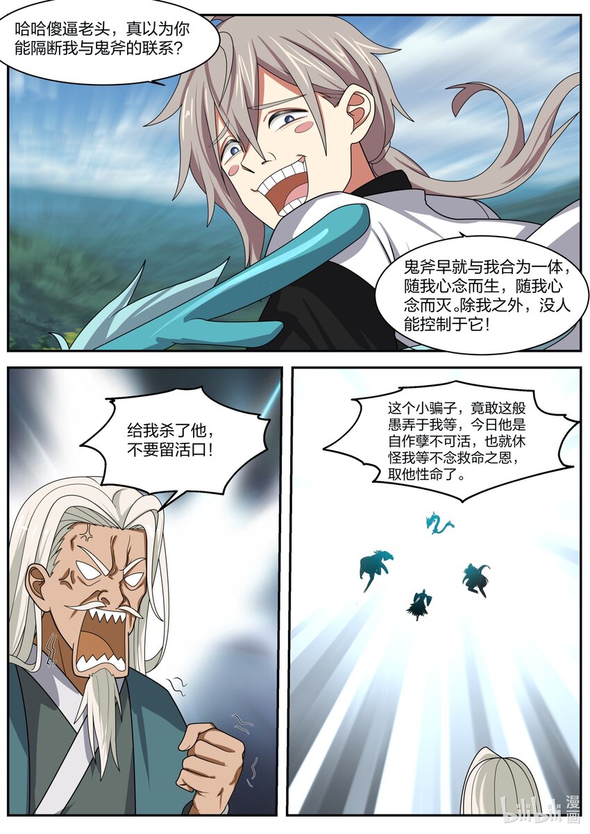 修罗武神最新章节列表目录漫画,308 天罗地网2图