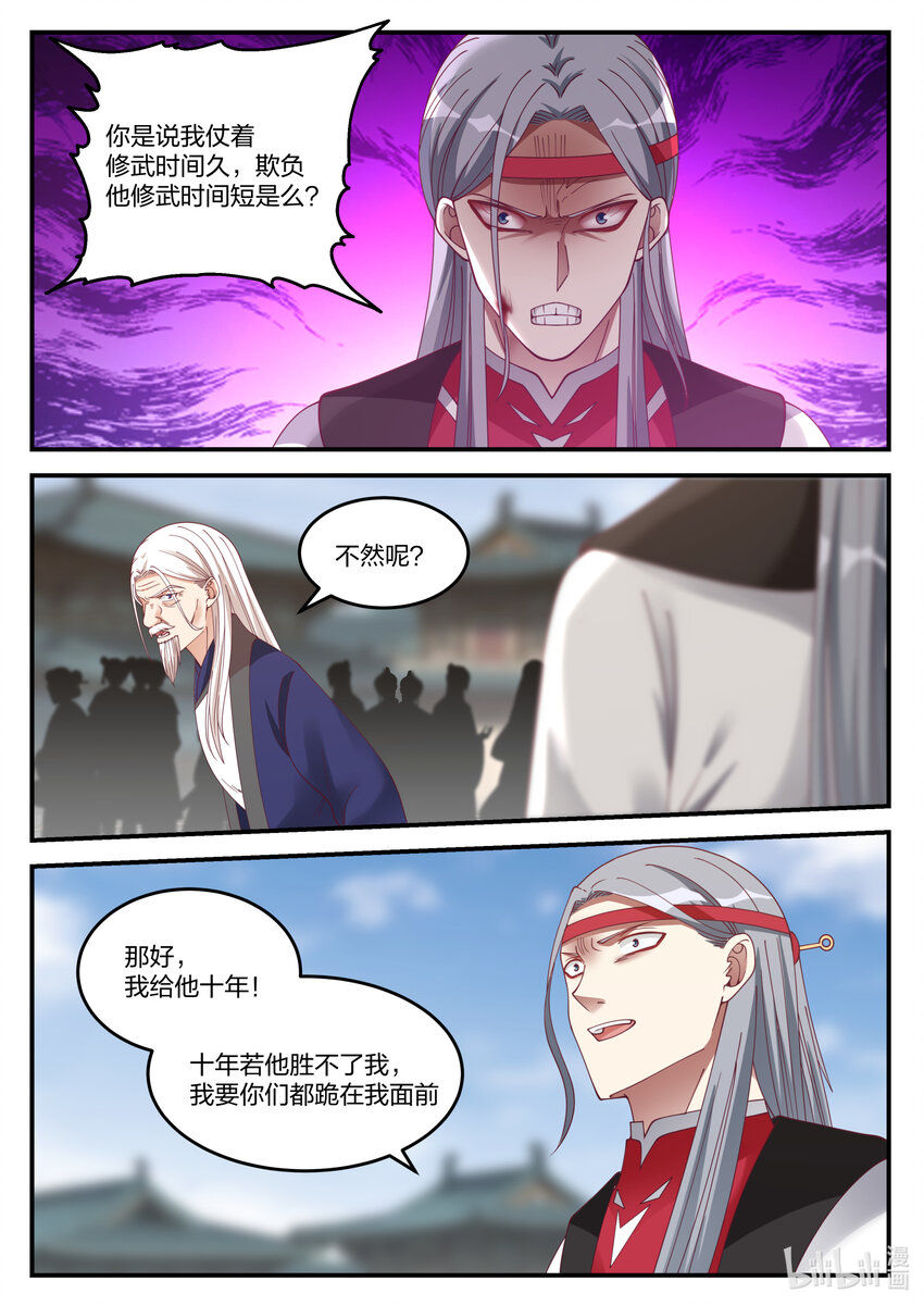 修罗武神好看吗漫画,073 一年之约2图