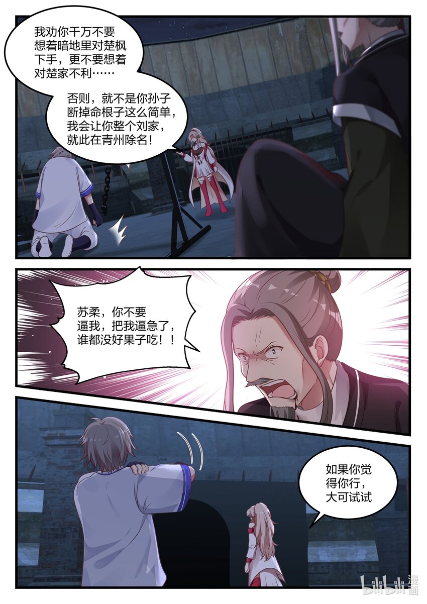 修罗武神第二季免费观看全集动漫漫画,043 苏柔的搭救1图