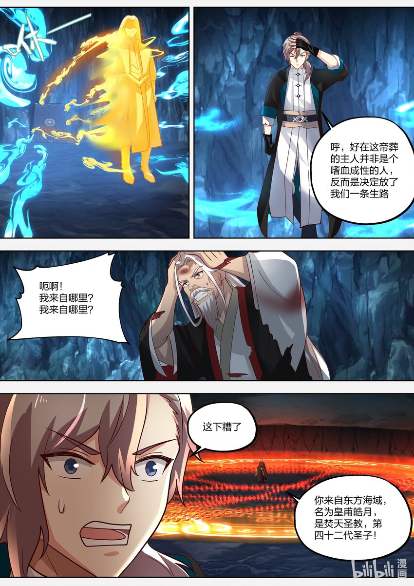 修罗武神全文免费阅读漫画,408 皇甫皓月2图