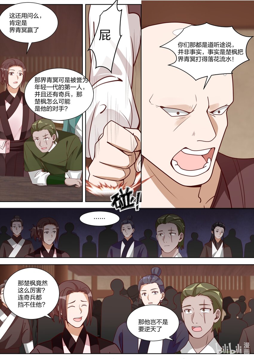 修罗武神最新章节列表漫画,315 他们也来了2图