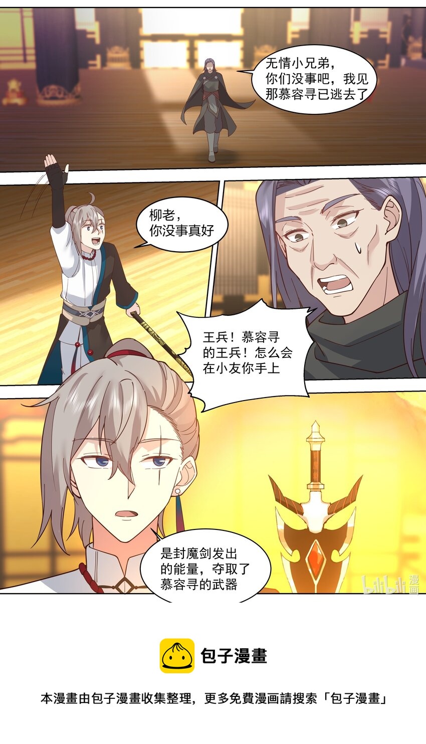 修罗武神小说全集免费阅读全文漫画,529 折兵1图