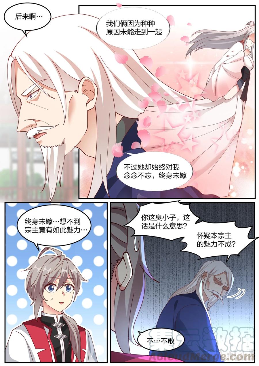 修罗武神好看吗漫画,231 未婚妻颜如玉1图