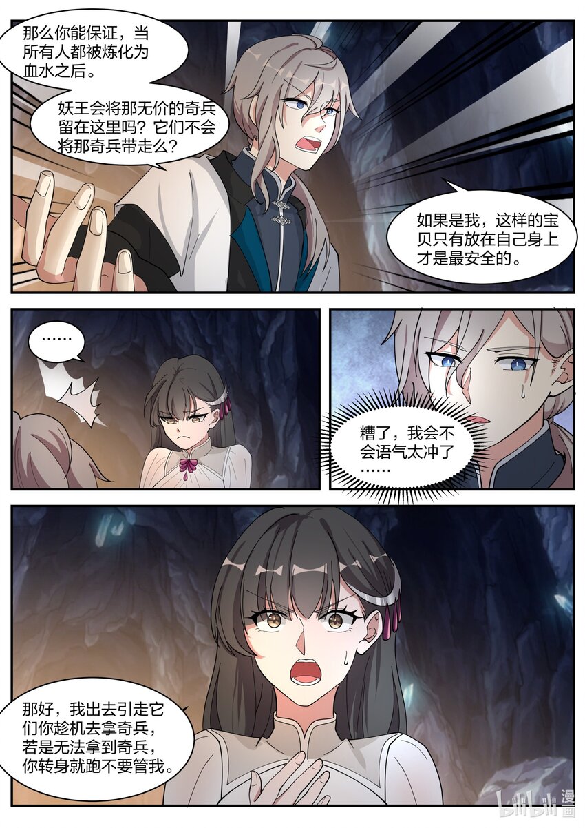 修罗武神最新章节列表目录漫画,303 修罗鬼斧2图