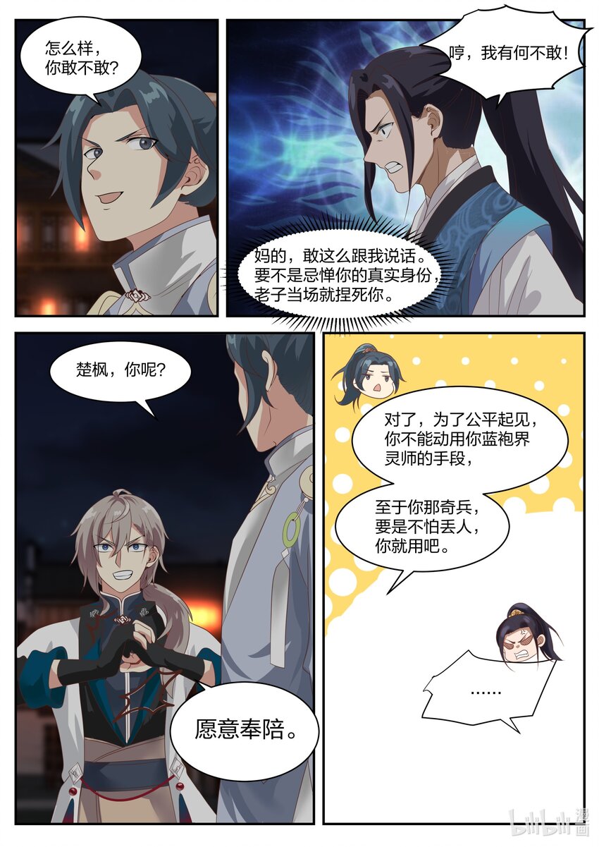 修罗武神全文免费阅读漫画,283 公平交手1图