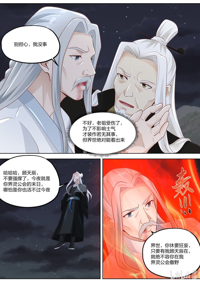 修罗武神最新章节列表目录漫画,363 楚枫的请求2图