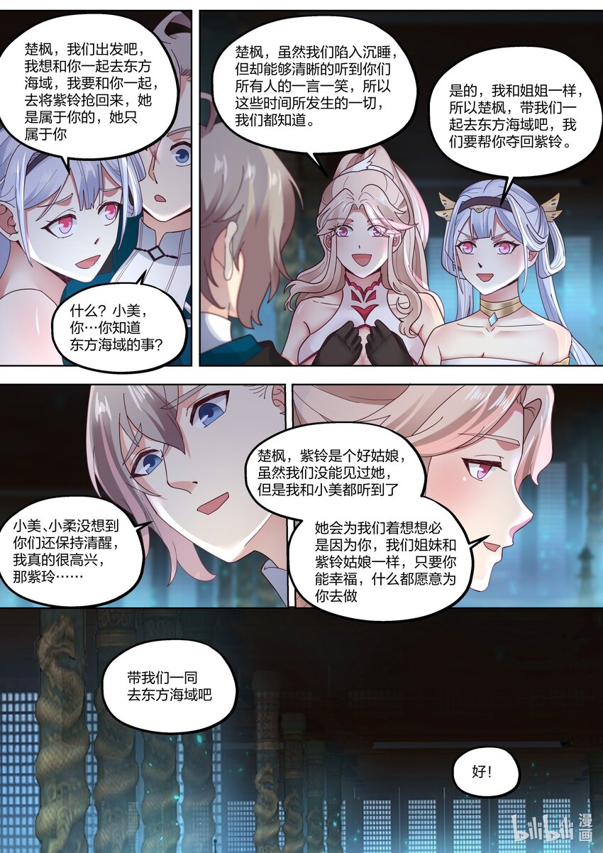 修罗武神好看吗漫画,413 寻脉之法1图